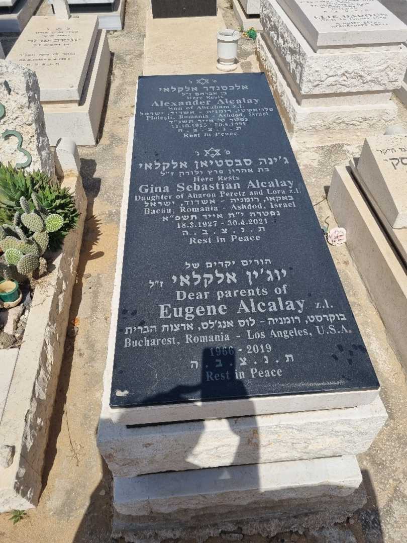 קברו של אלכסנדר אלקלאי. תמונה 1