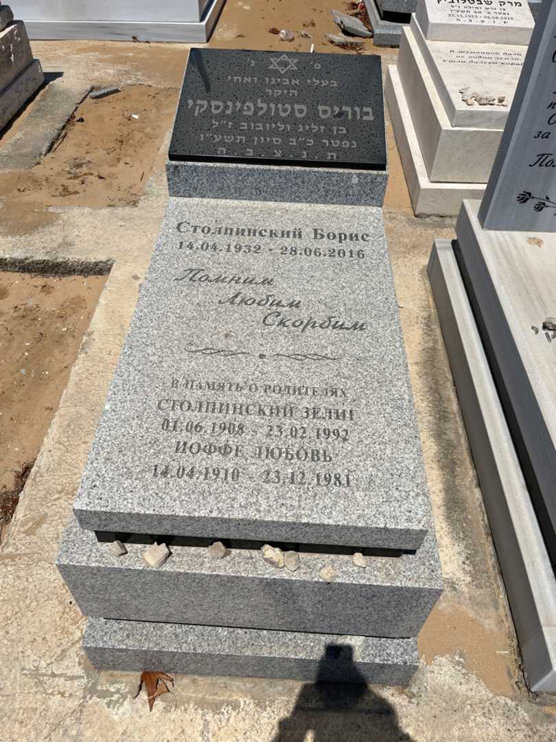 קברו של ליובוב יופה. תמונה 1
