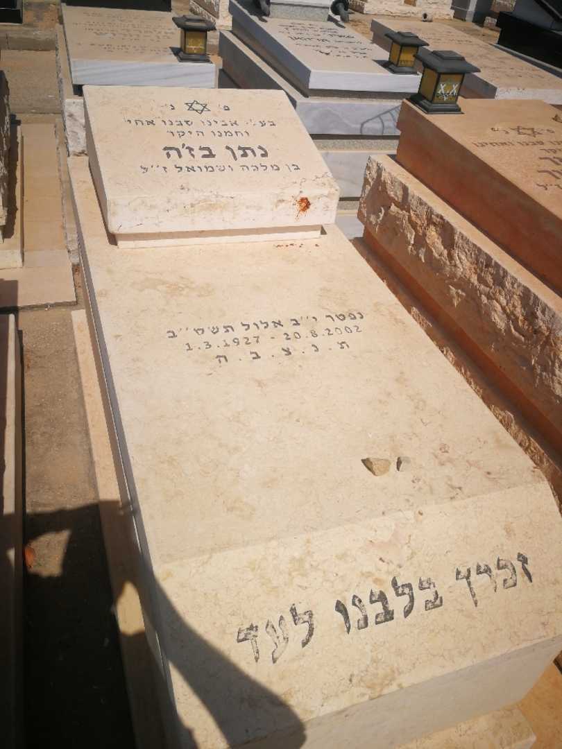 קברו של נתן בז'ה. תמונה 1