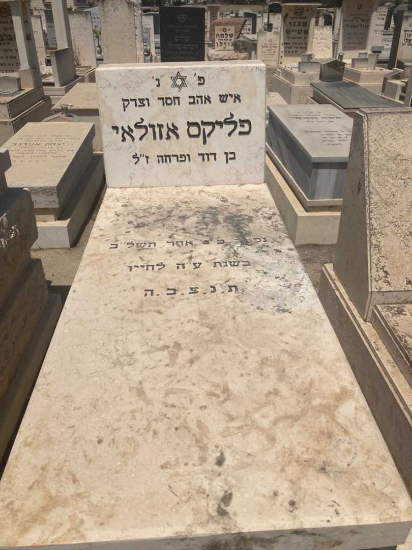 קברו של פליקס אזולאי. תמונה 1