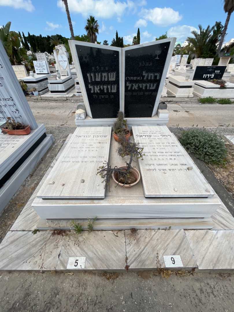 קברו של שמעון עוזיאל. תמונה 2