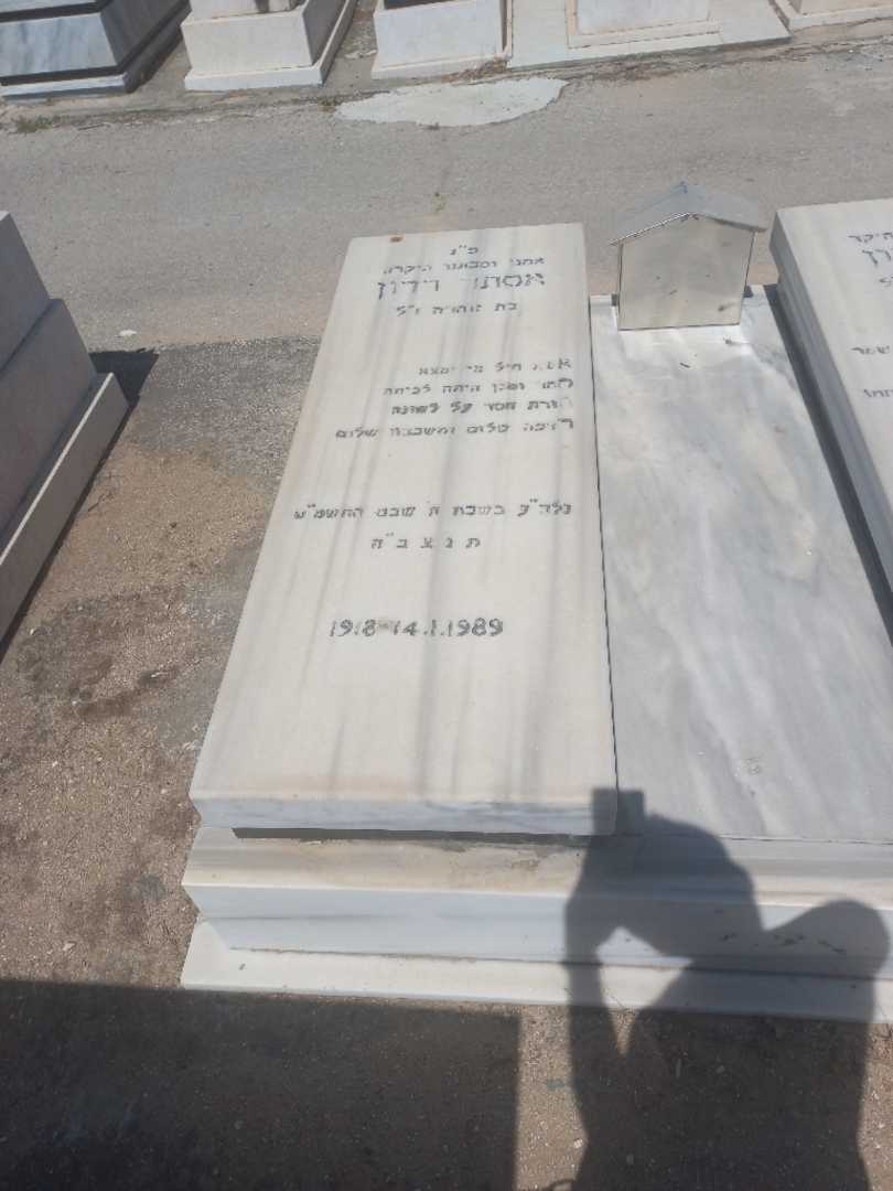 קברו של אסתר דדון. תמונה 2