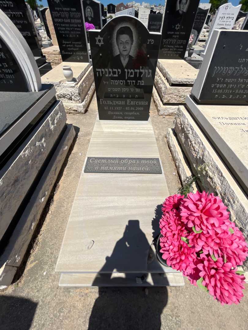 קברו של יבגניה גולדמן. תמונה 1