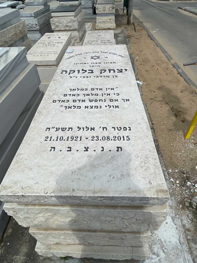 קברו של יצחק בלוקה. תמונה 1