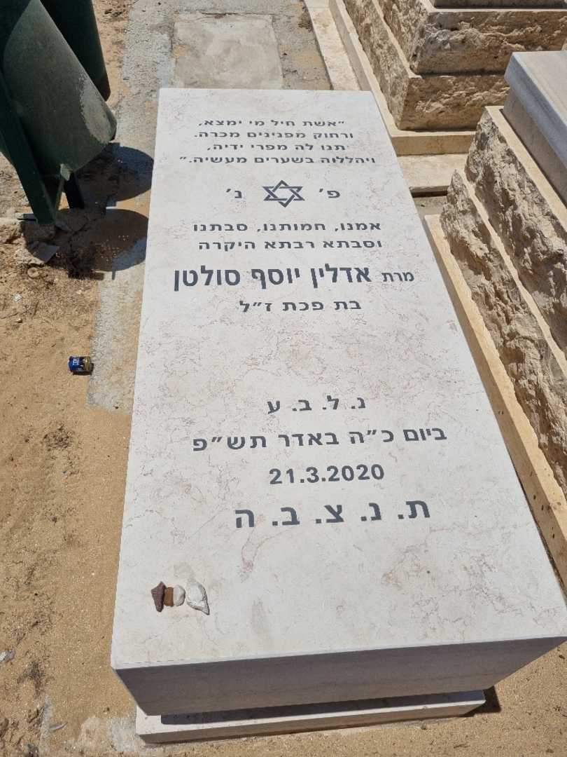 קברו של אדלין יוסף סולטן. תמונה 1
