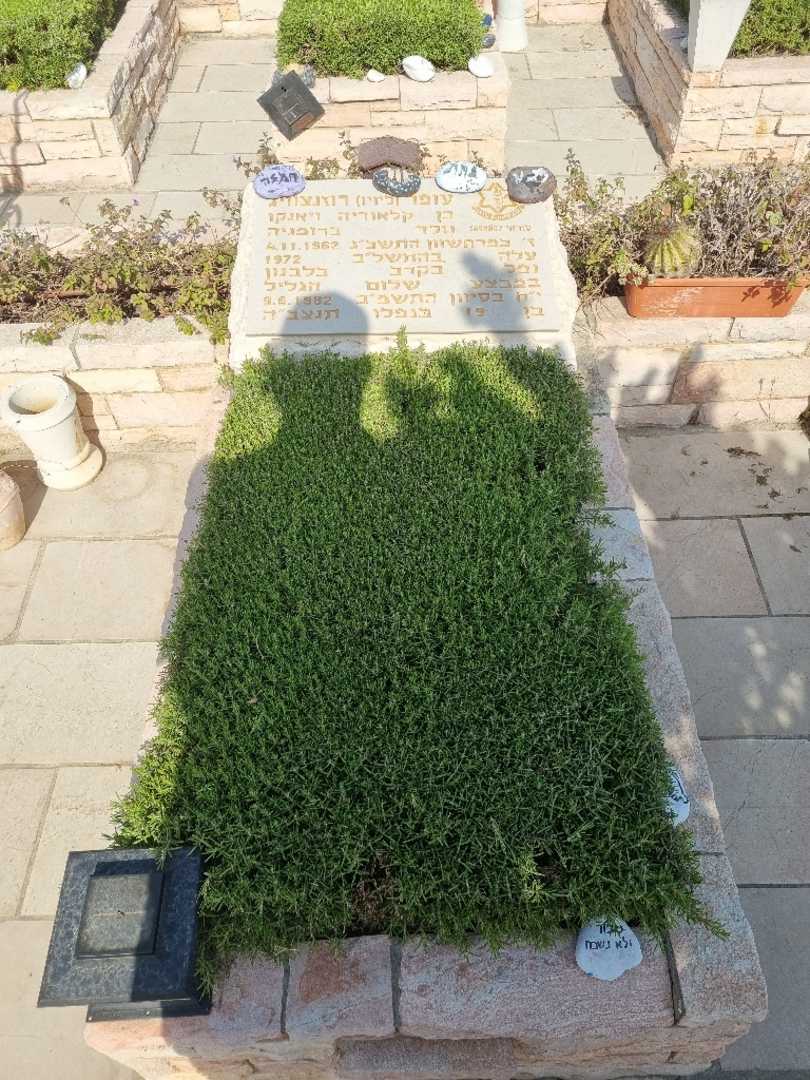 קברו של עופר "ליויו" רוזנצוויג. תמונה 1