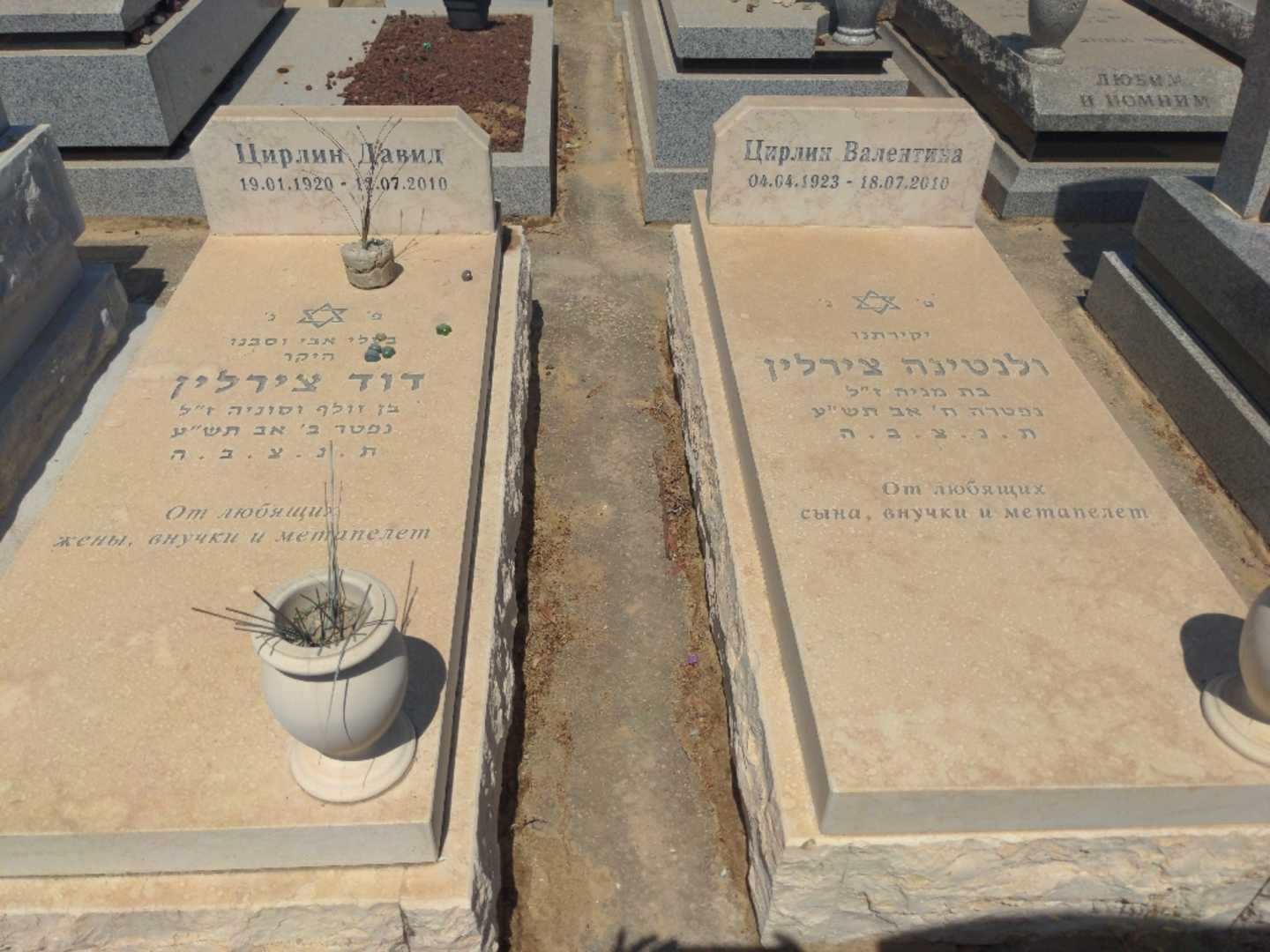 קברו של ולנטינה צירלין. תמונה 1
