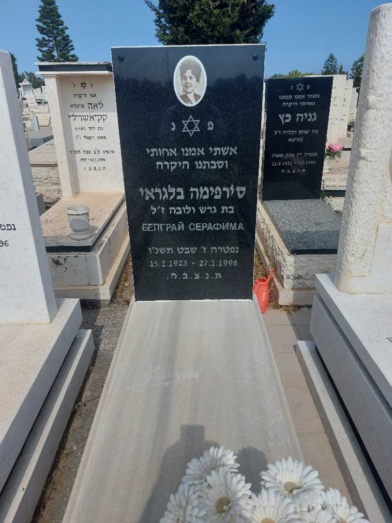 קברו של סרפימה בלגראי. תמונה 1