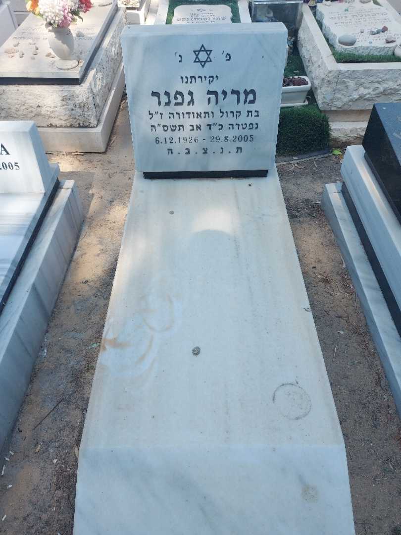 קברו של מריה גפנר. תמונה 1