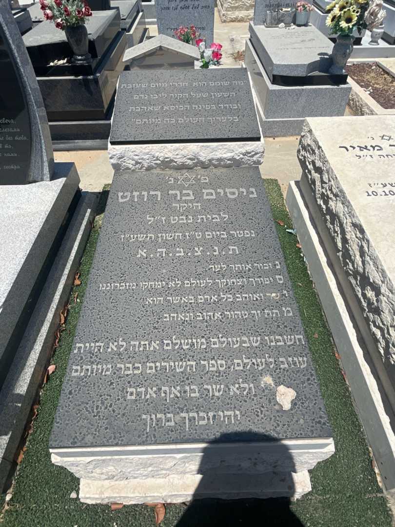 קברו של ניסים בר רוזט. תמונה 1