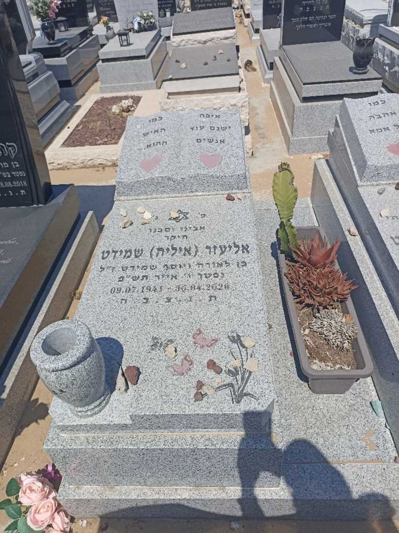 קברו של אליעזר "איליה" שמידט. תמונה 2
