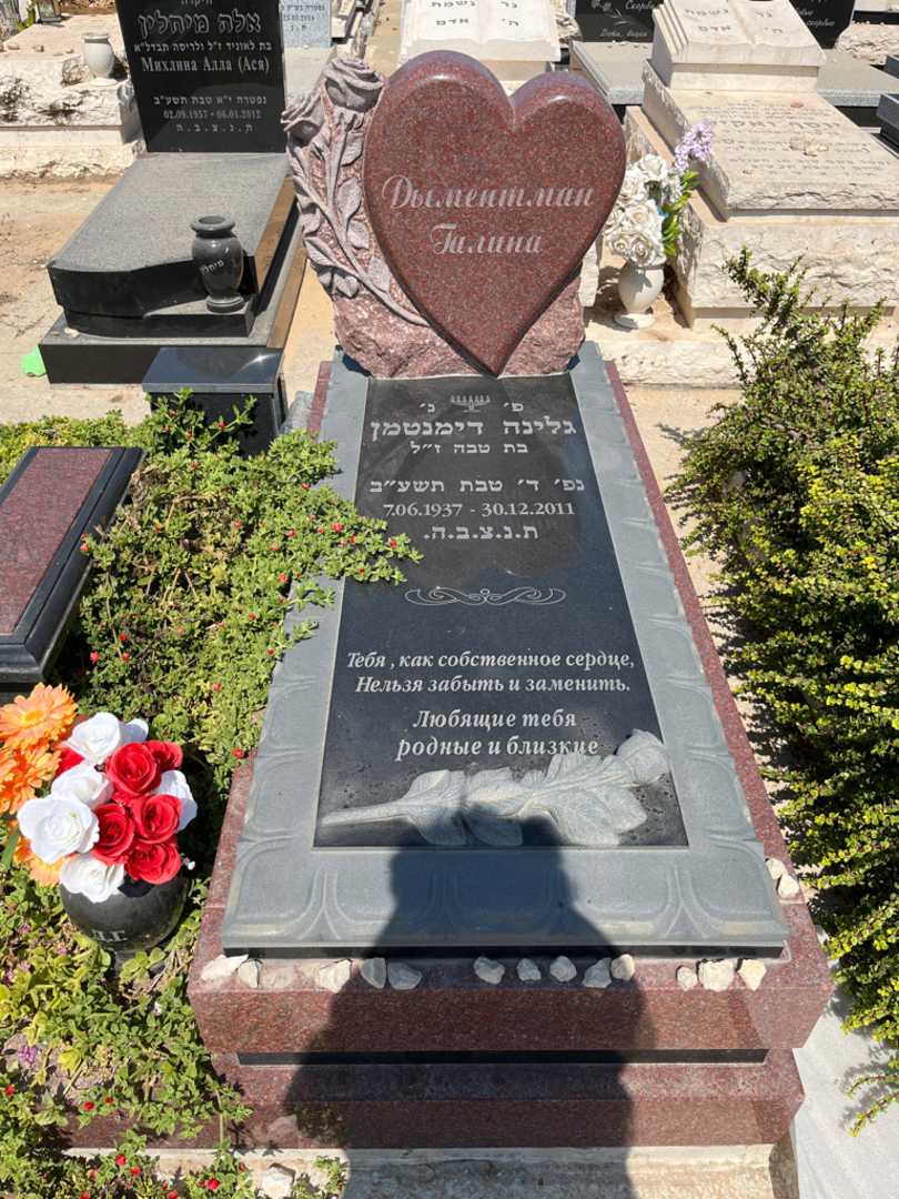קברו של גלינה דימנטמן. תמונה 1
