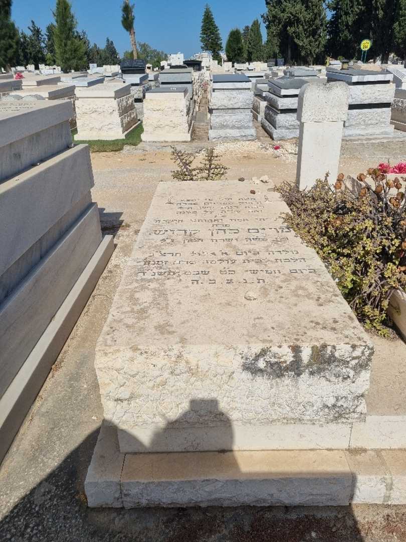 קברו של מרים כהן קדוש. תמונה 1