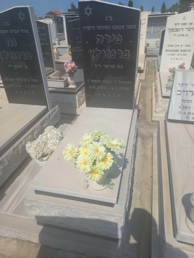 קברו של פירה ברנגולץ. תמונה 1