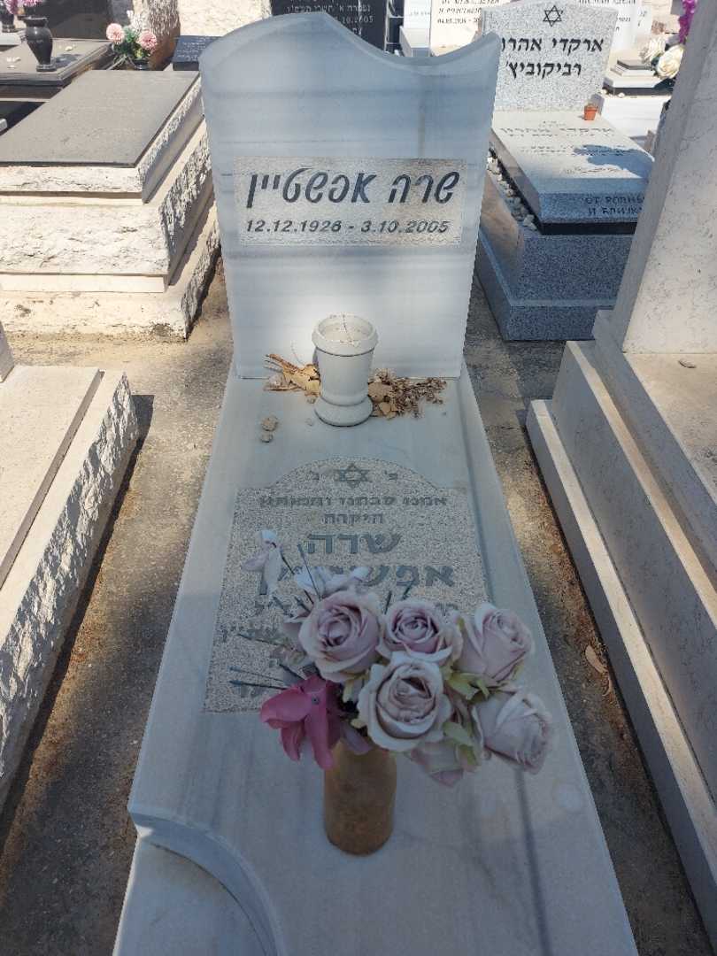 קברו של שרה אפשטיין. תמונה 1