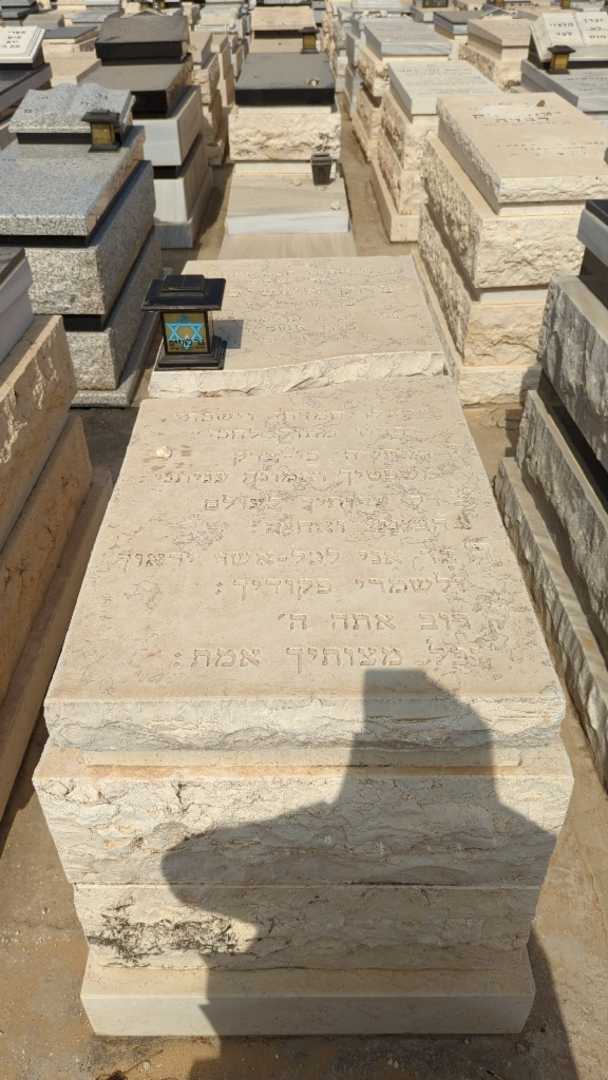 קברו של יצחק אשטיבקר. תמונה 4