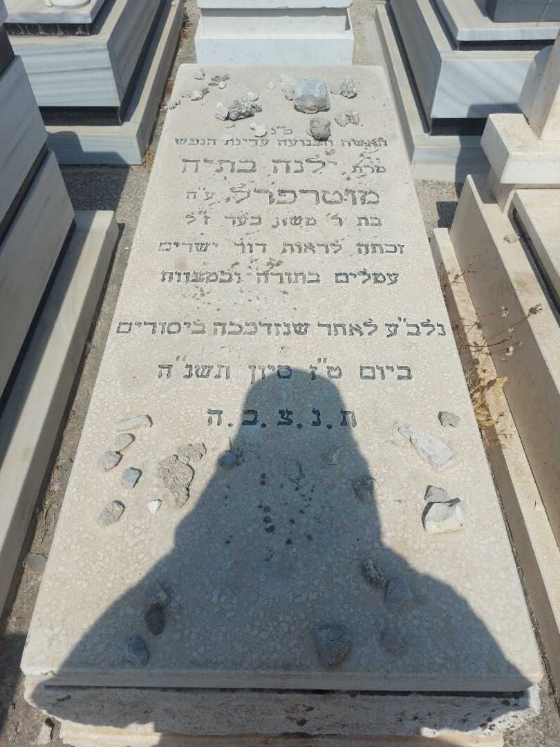 קברו של לנה בתיה מוטרפרל. תמונה 1