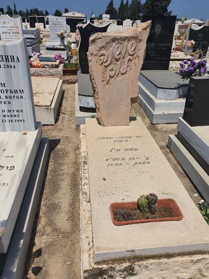 קברו של שושנה לום. תמונה 1