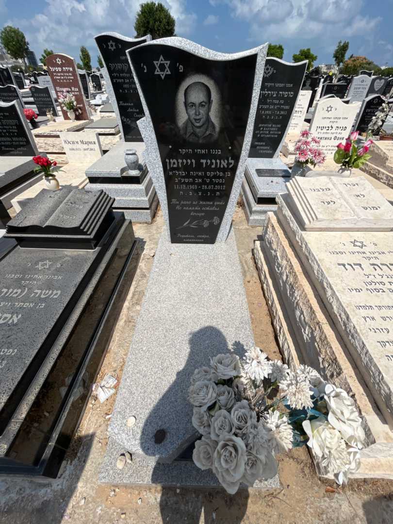 קברו של לאוניד וייזמן. תמונה 1