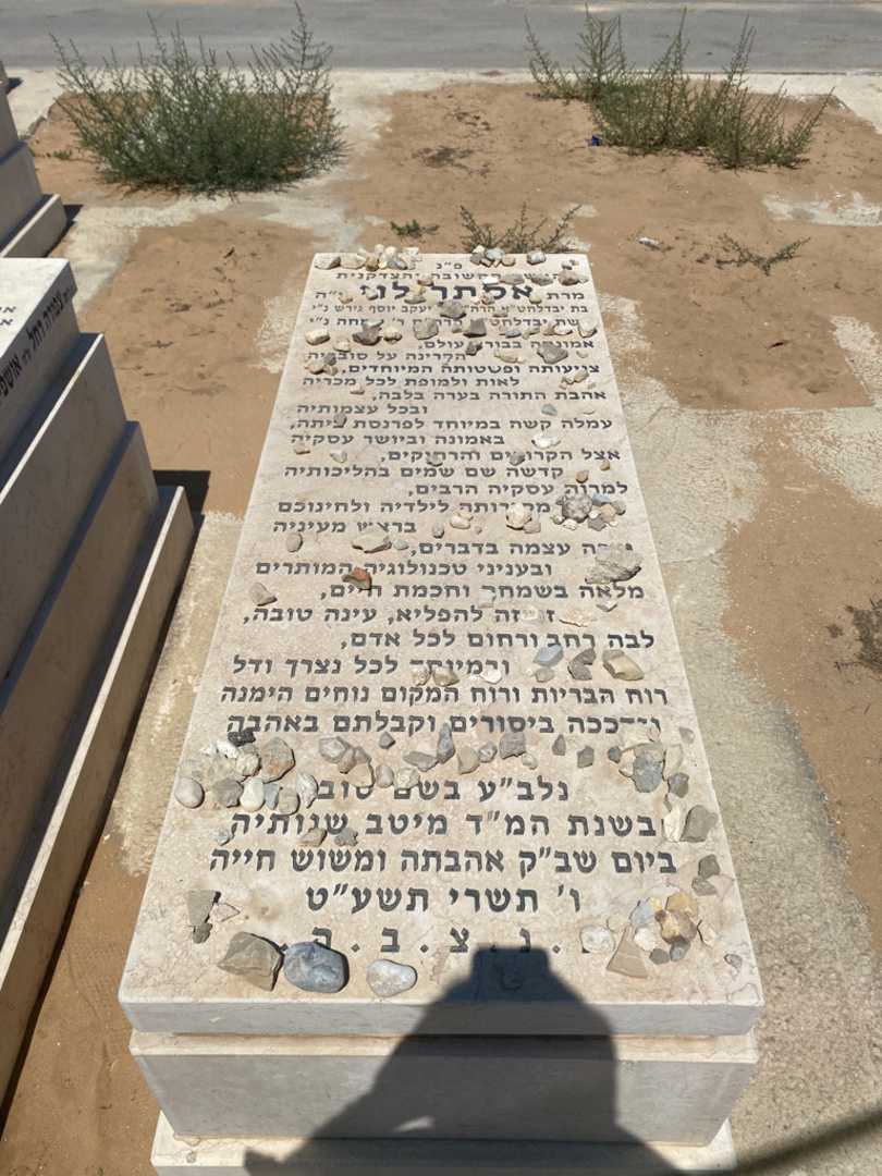 קברו של אסתר לוי. תמונה 1