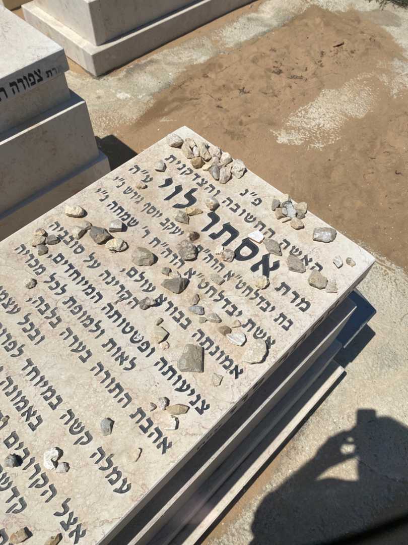 קברו של אסתר לוי. תמונה 2