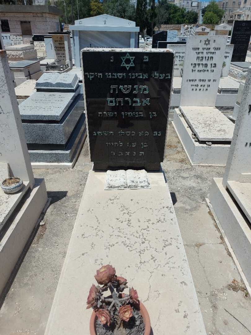 קברו של מנשה אברהם. תמונה 1