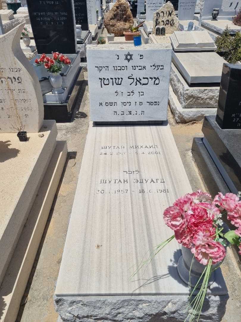 קברו של מיכאל שוטן. תמונה 1