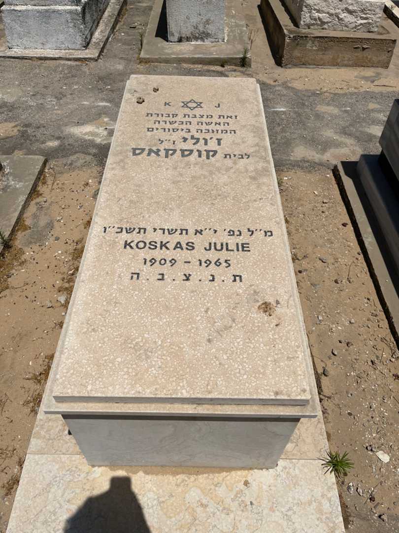קברו של גולי קוסקאס. תמונה 1