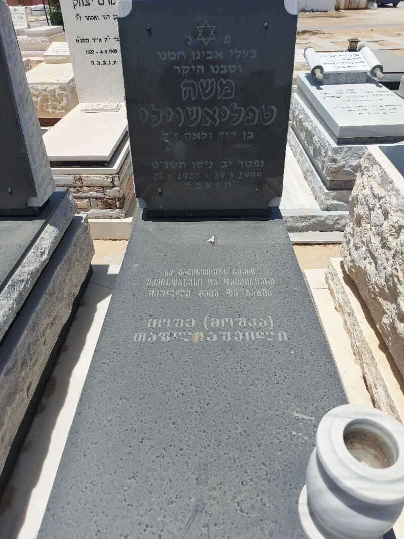 קברו של משה טפליאשוילי. תמונה 1