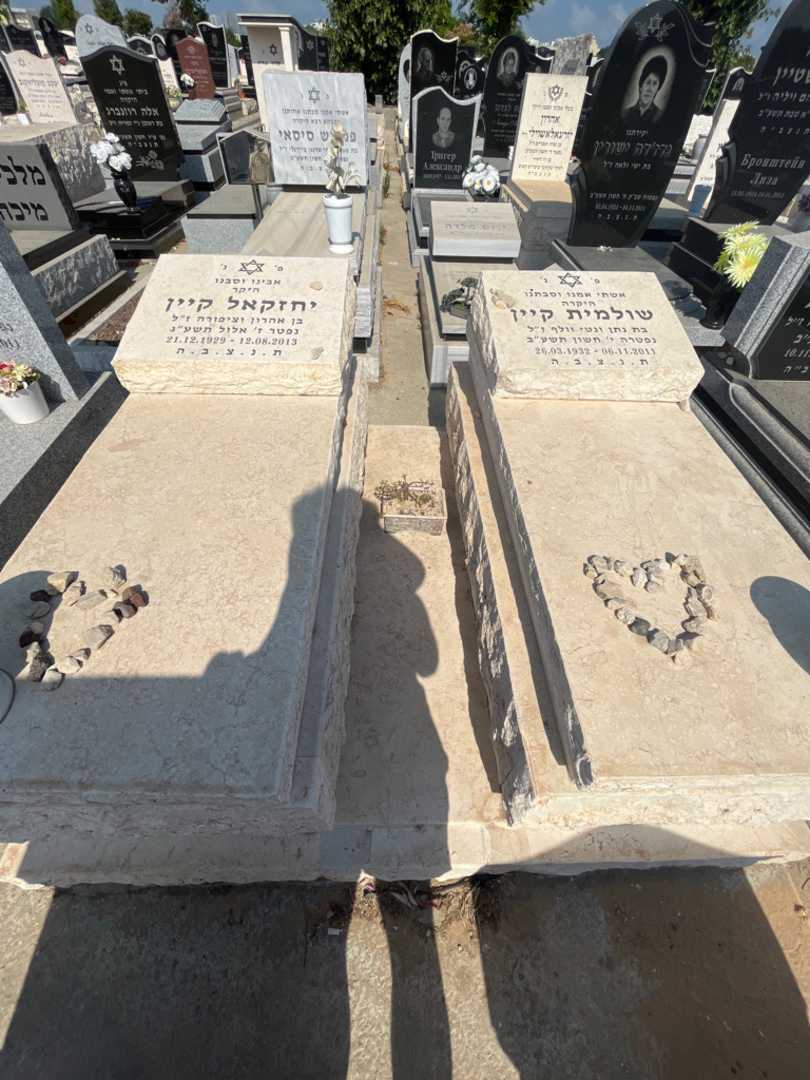 קברו של שולמית קיין. תמונה 1