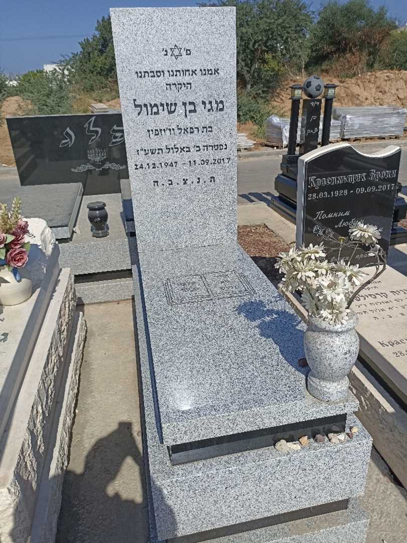 קברו של מגי בן שימול. תמונה 1