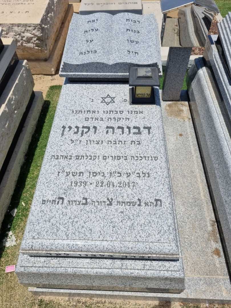 קברו של דבורה וקנין. תמונה 1