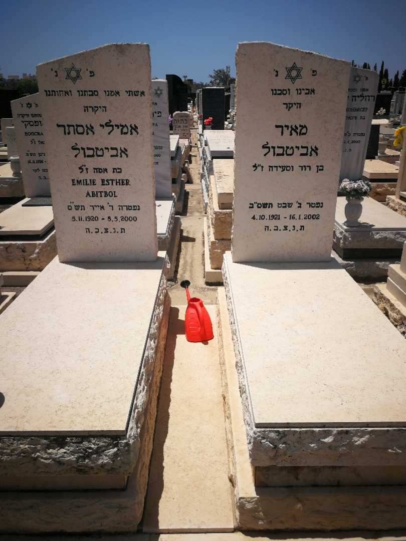 קברו של אמילי אסתר אביטבול. תמונה 2