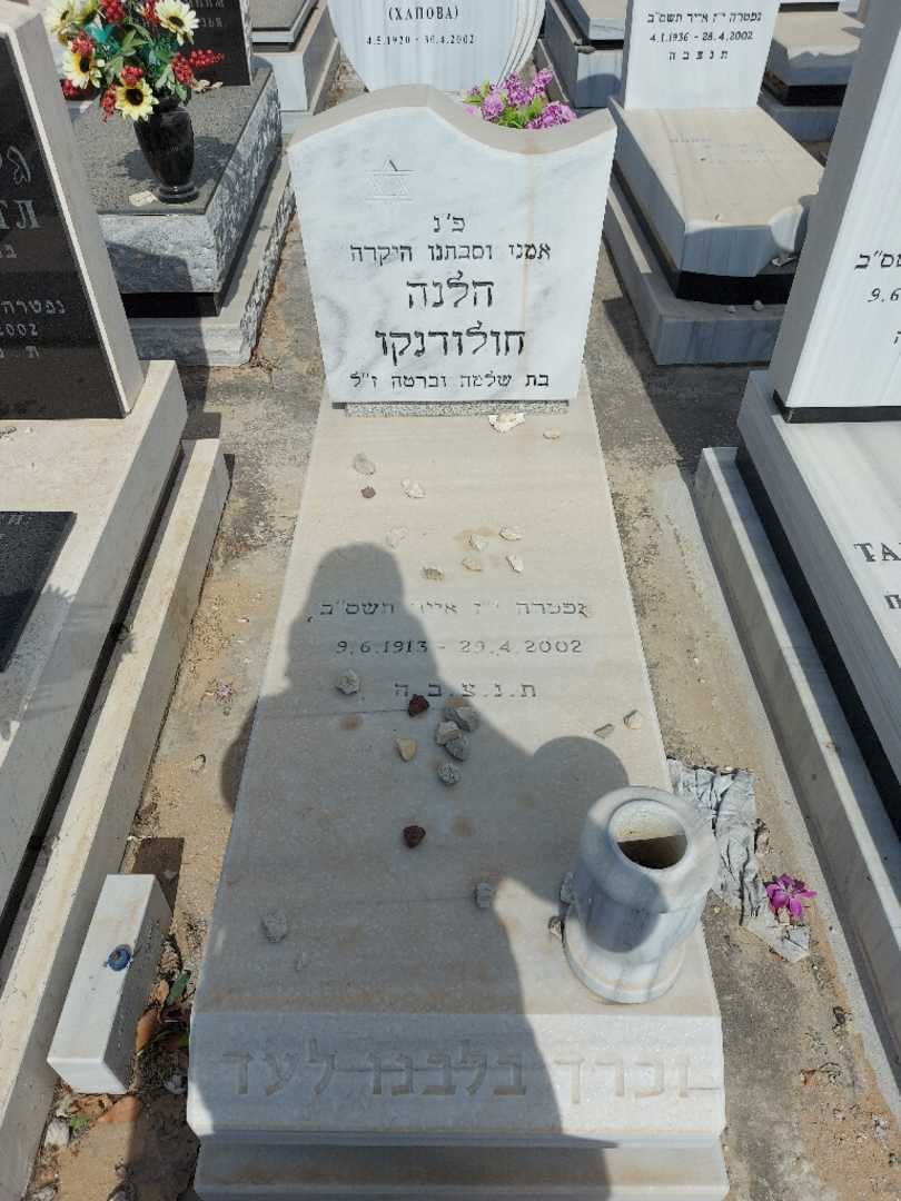 קברו של הלנה רובינשטיין חולו. תמונה 1