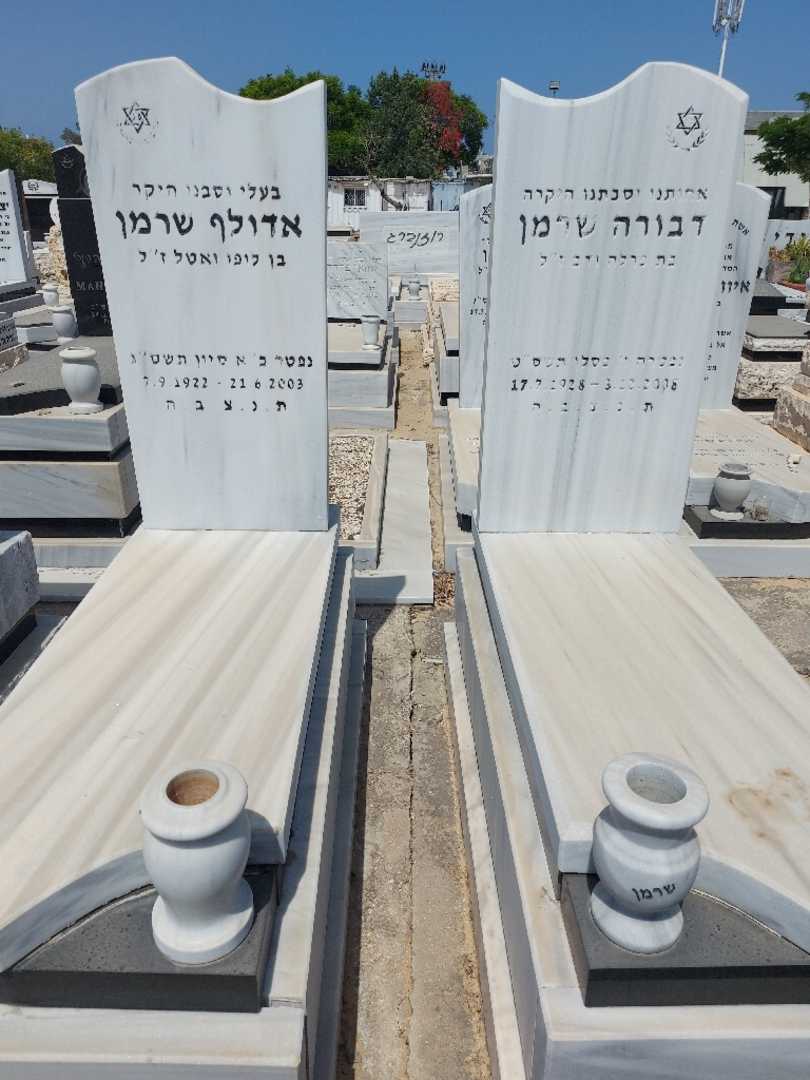 קברו של אדולף שרמן. תמונה 1