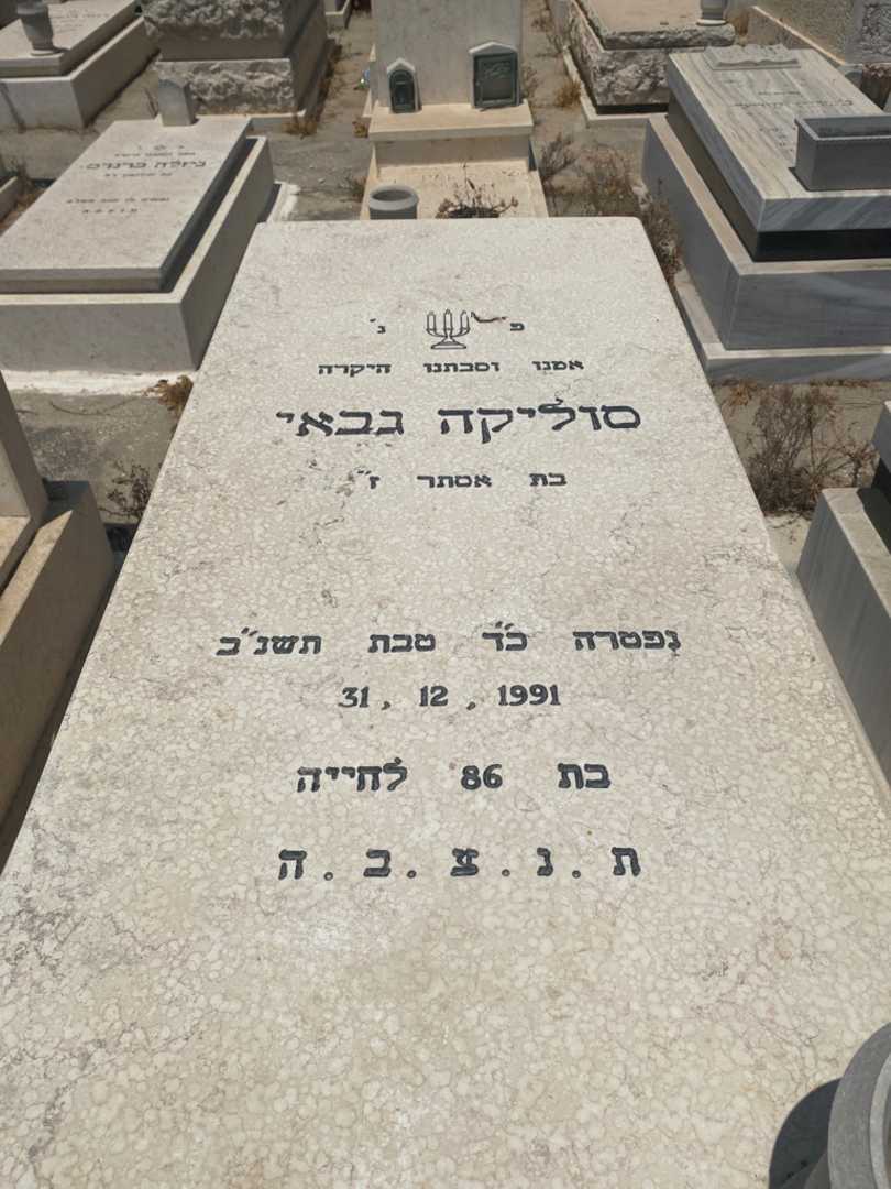 קברו של סול גבאי. תמונה 1