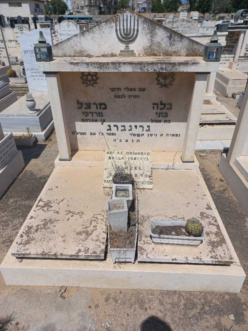 קברו של מרסל "מרדכי" גרינברג. תמונה 1