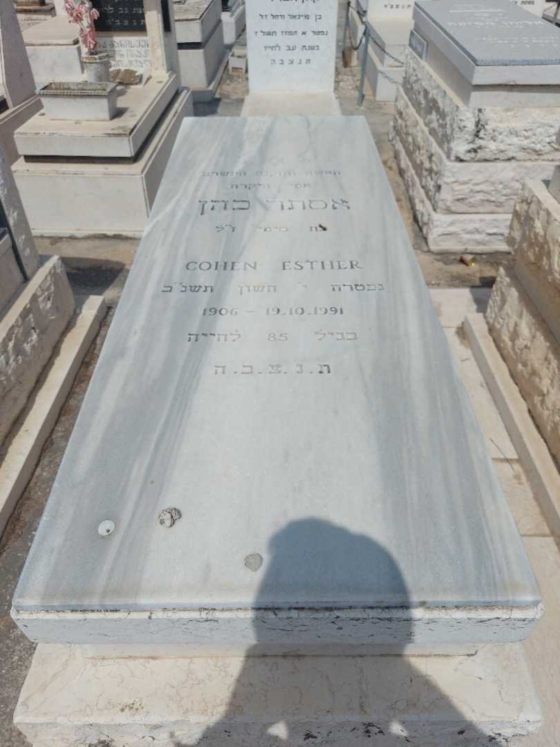 קברו של אסתר כהן. תמונה 1