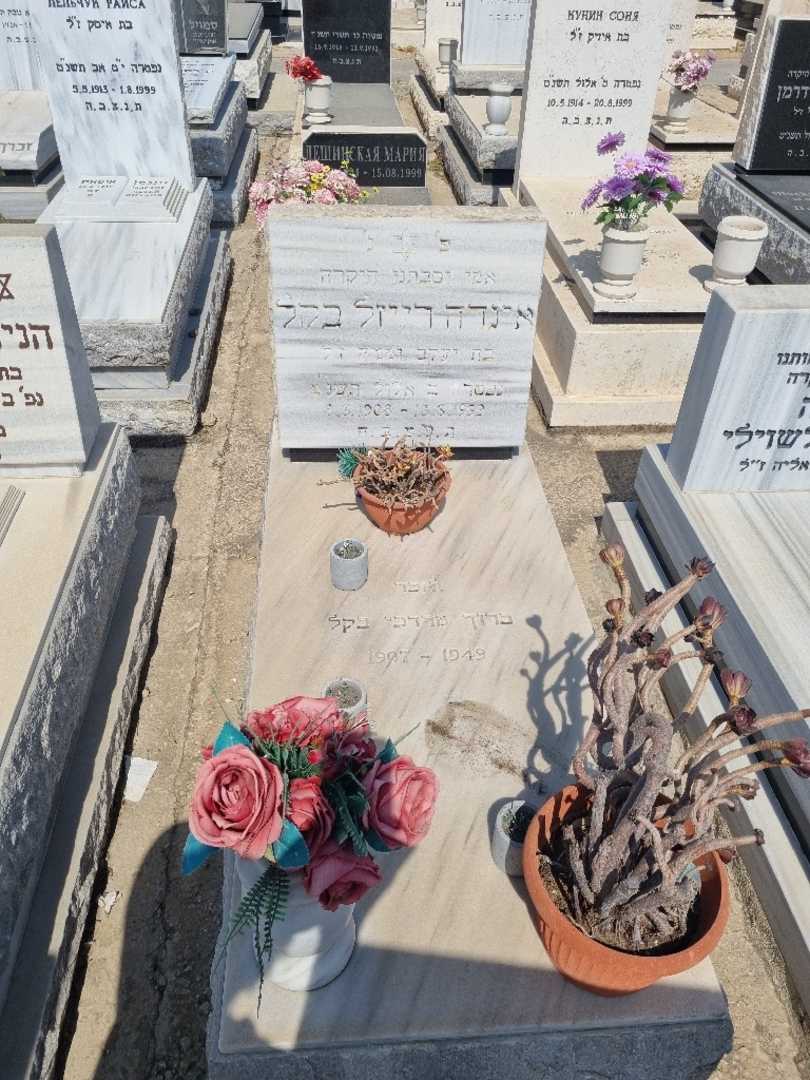 קברו של ברוך מרדכי בקל. תמונה 1