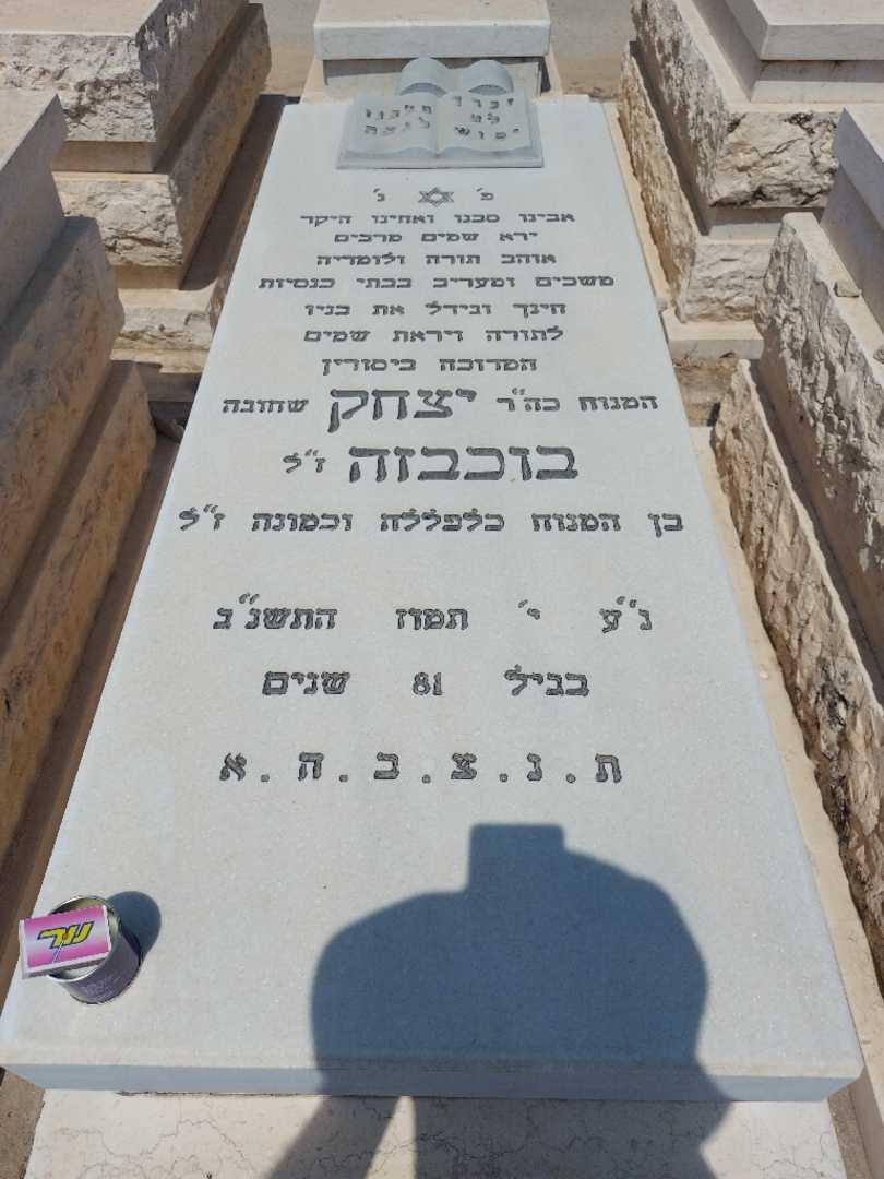 קברו של יצחק בוכבזה. תמונה 1
