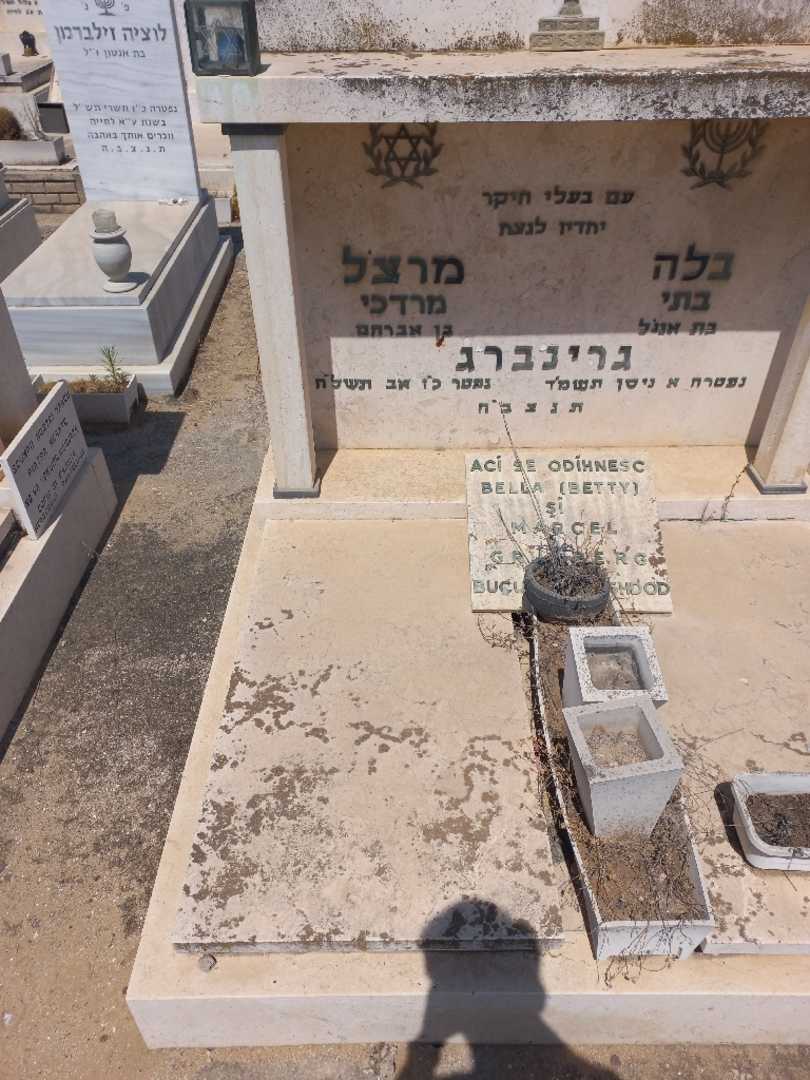 קברו של מרסל "מרדכי" גרינברג. תמונה 2