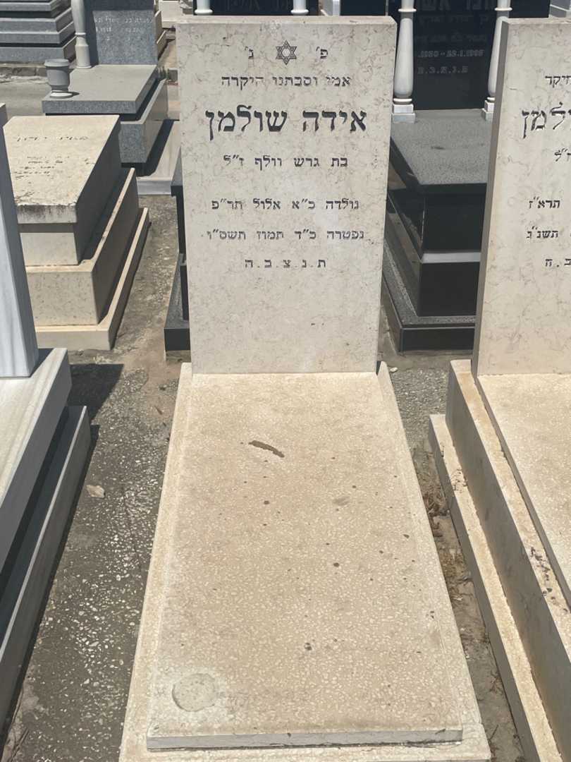 קברו של אידה שולמן. תמונה 2