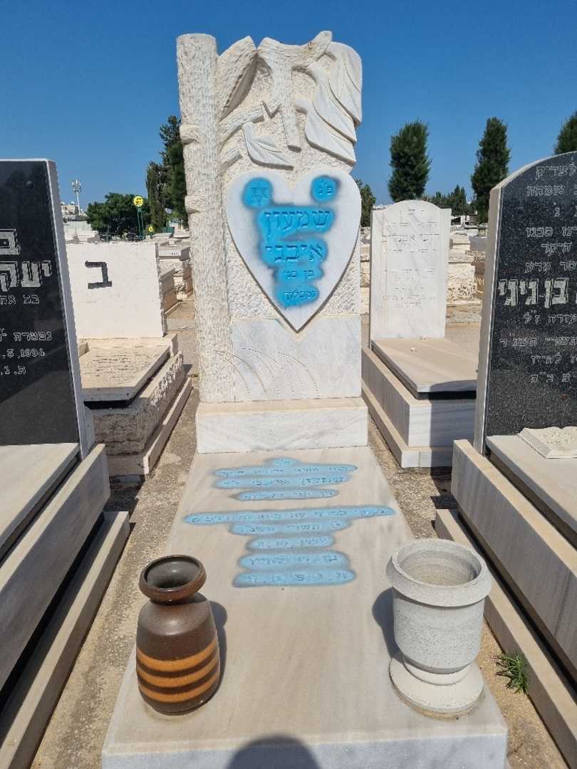 קברו של שמעון איבגי