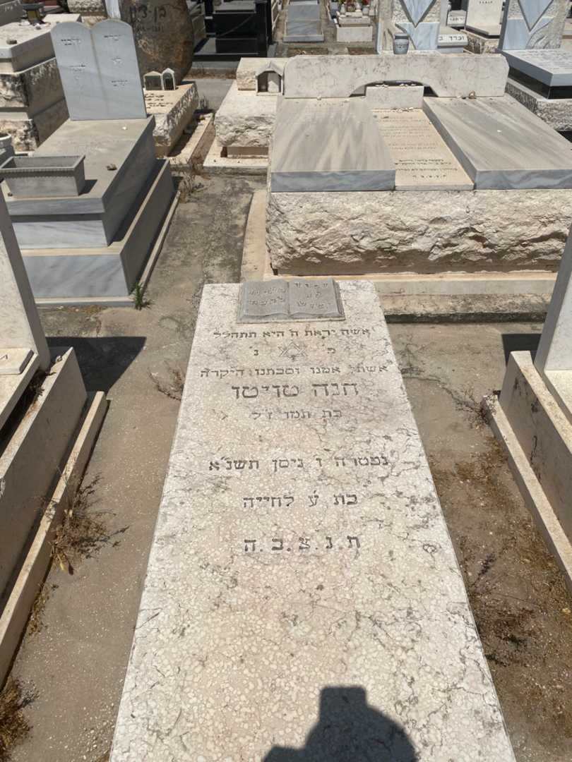 קברו של חנה טויטו. תמונה 1