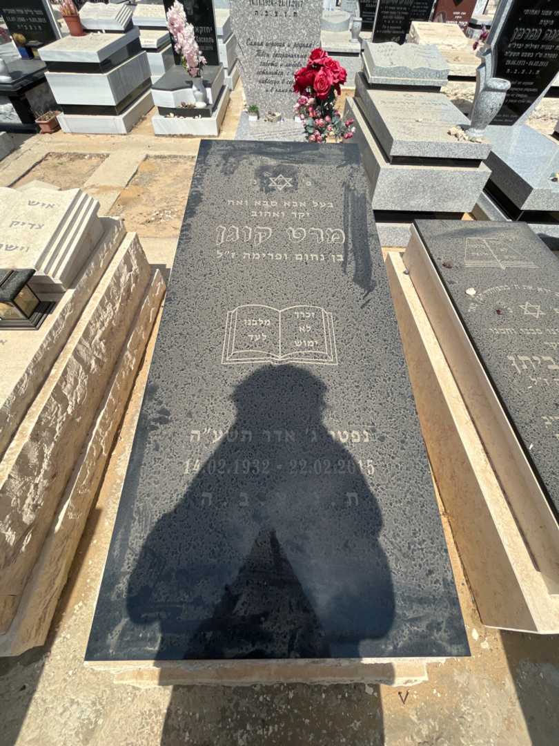 קברו של מרט קוגן. תמונה 1