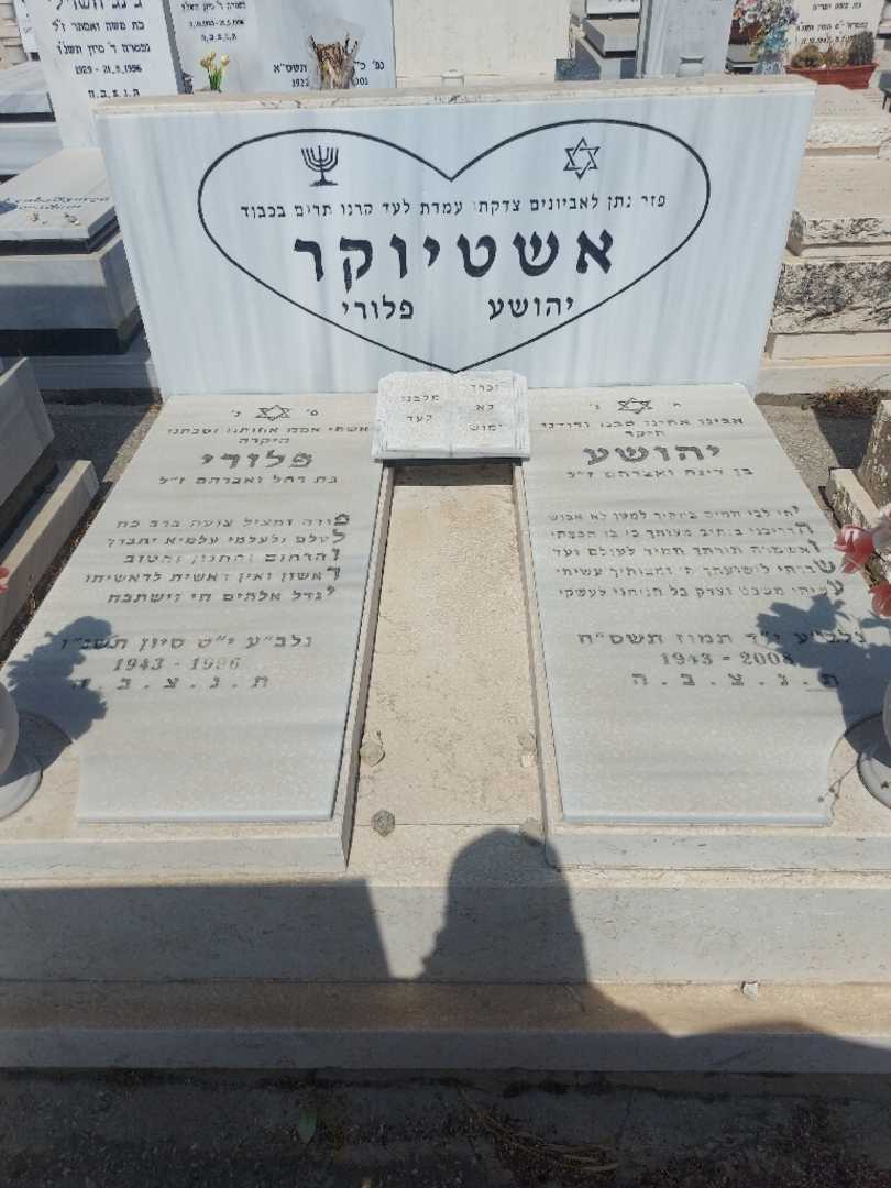 קברו של פלורי אשטויקר. תמונה 2