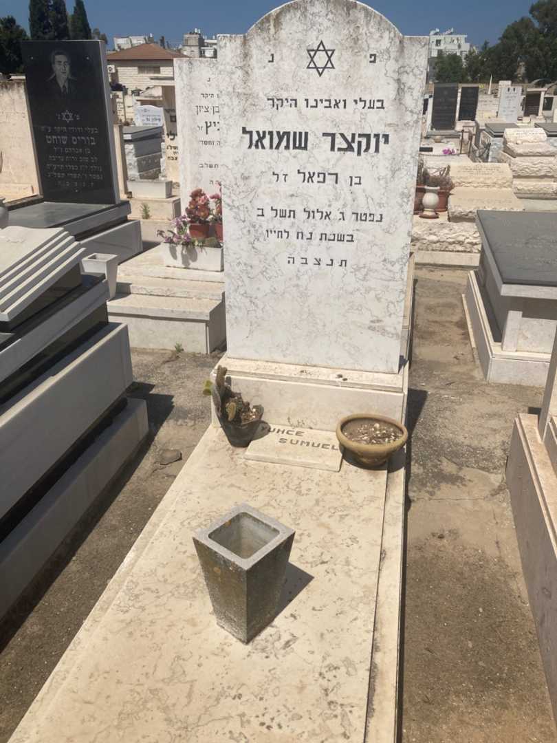 קברו של שמואל יוקצר. תמונה 1
