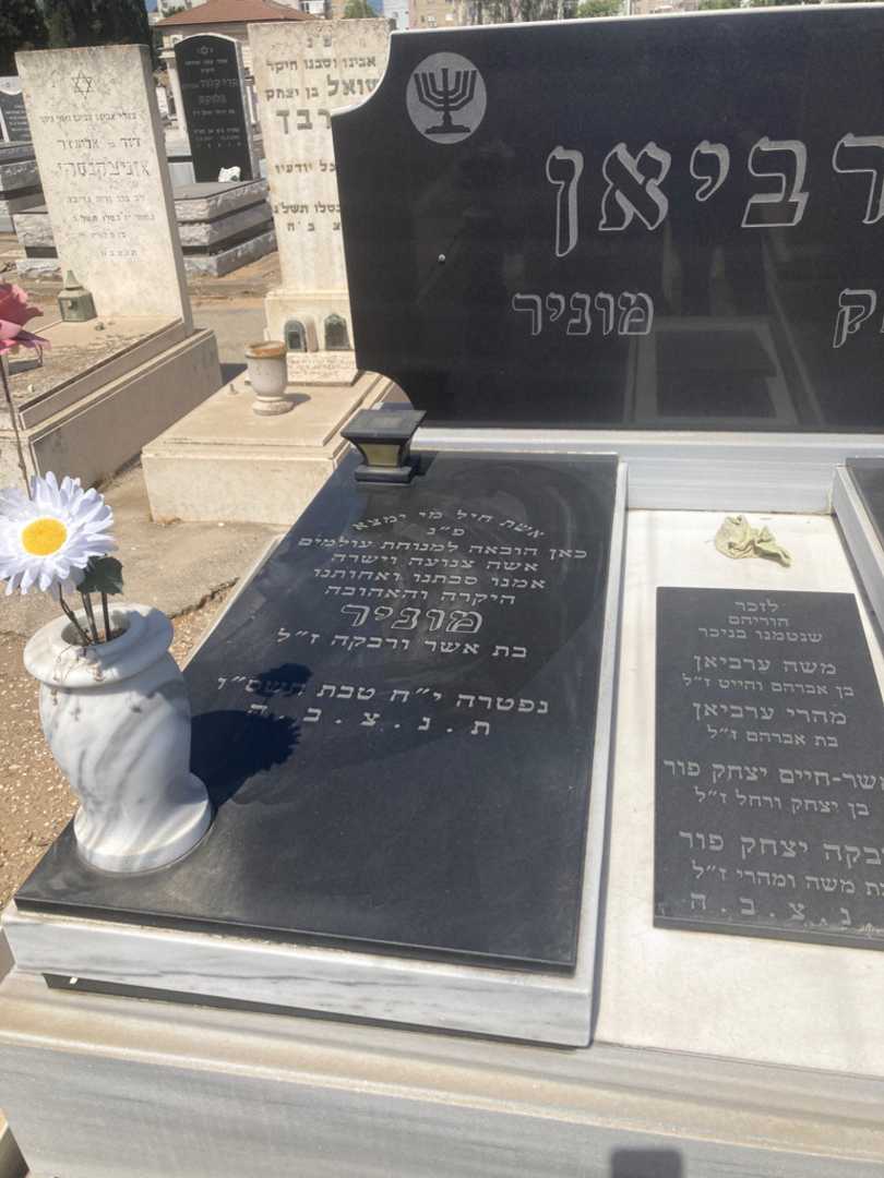 קברו של מוניר ערביאן. תמונה 2