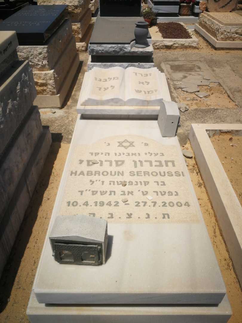 קברו של חברון סרוסי. תמונה 1