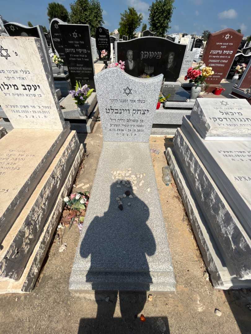 קברו של יצחק ויינבלט. תמונה 1